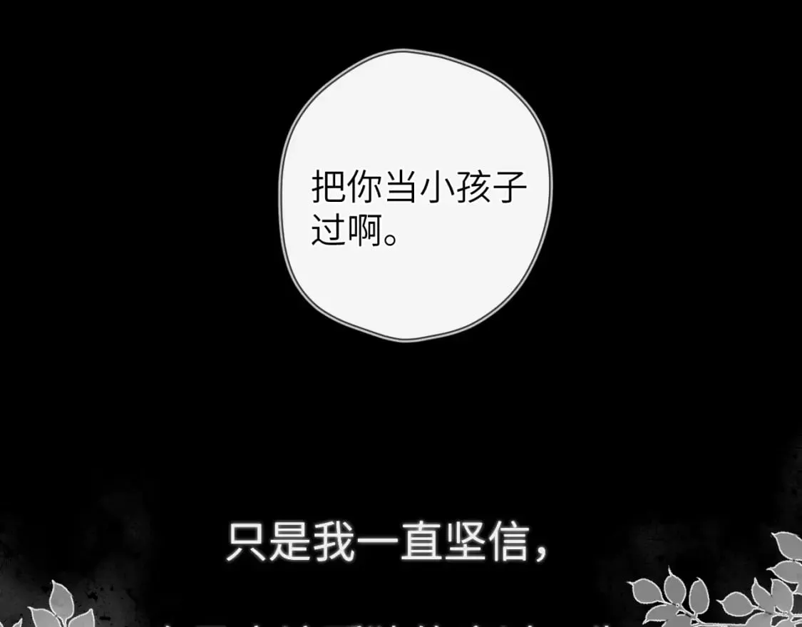 第120话 从未把你当做小孩 第31页