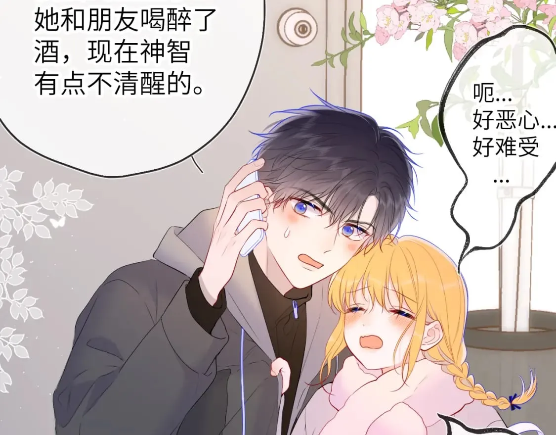 第122话 酒后暴露本性？ 第5页