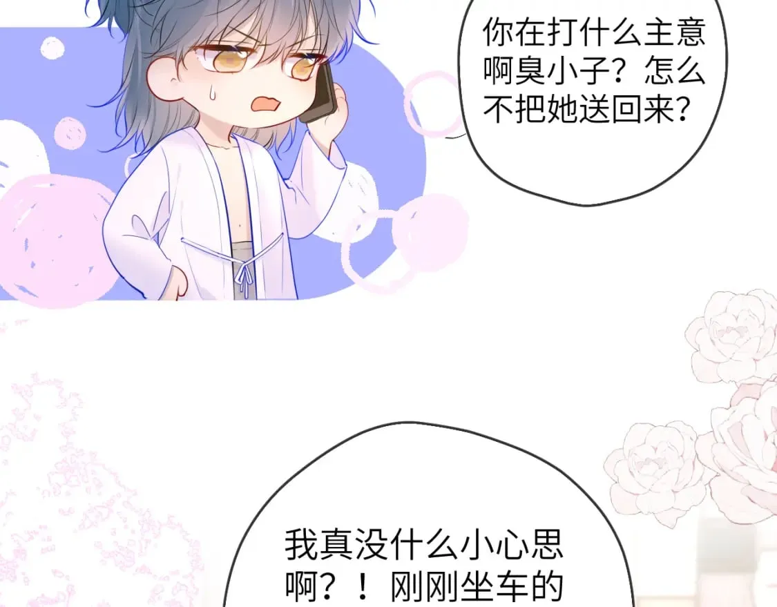 第122话 酒后暴露本性？ 第8页