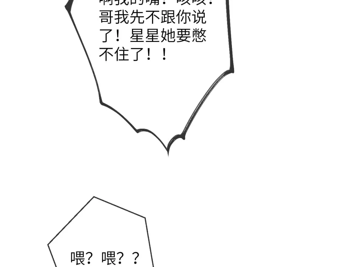 第122话 酒后暴露本性？ 第11页