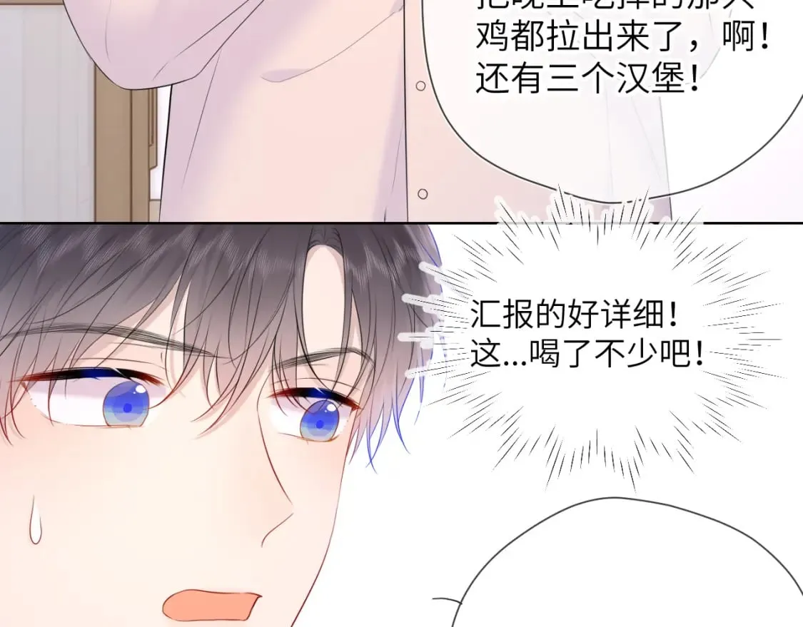 第122话 酒后暴露本性？ 第34页