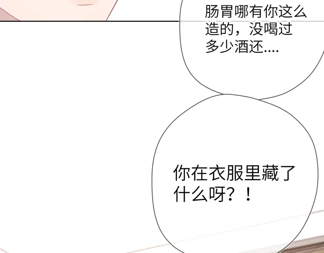 第122话 酒后暴露本性？ 第35页