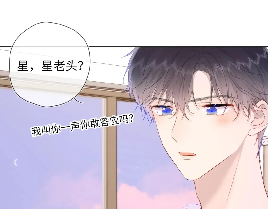 第122话 酒后暴露本性？ 第43页
