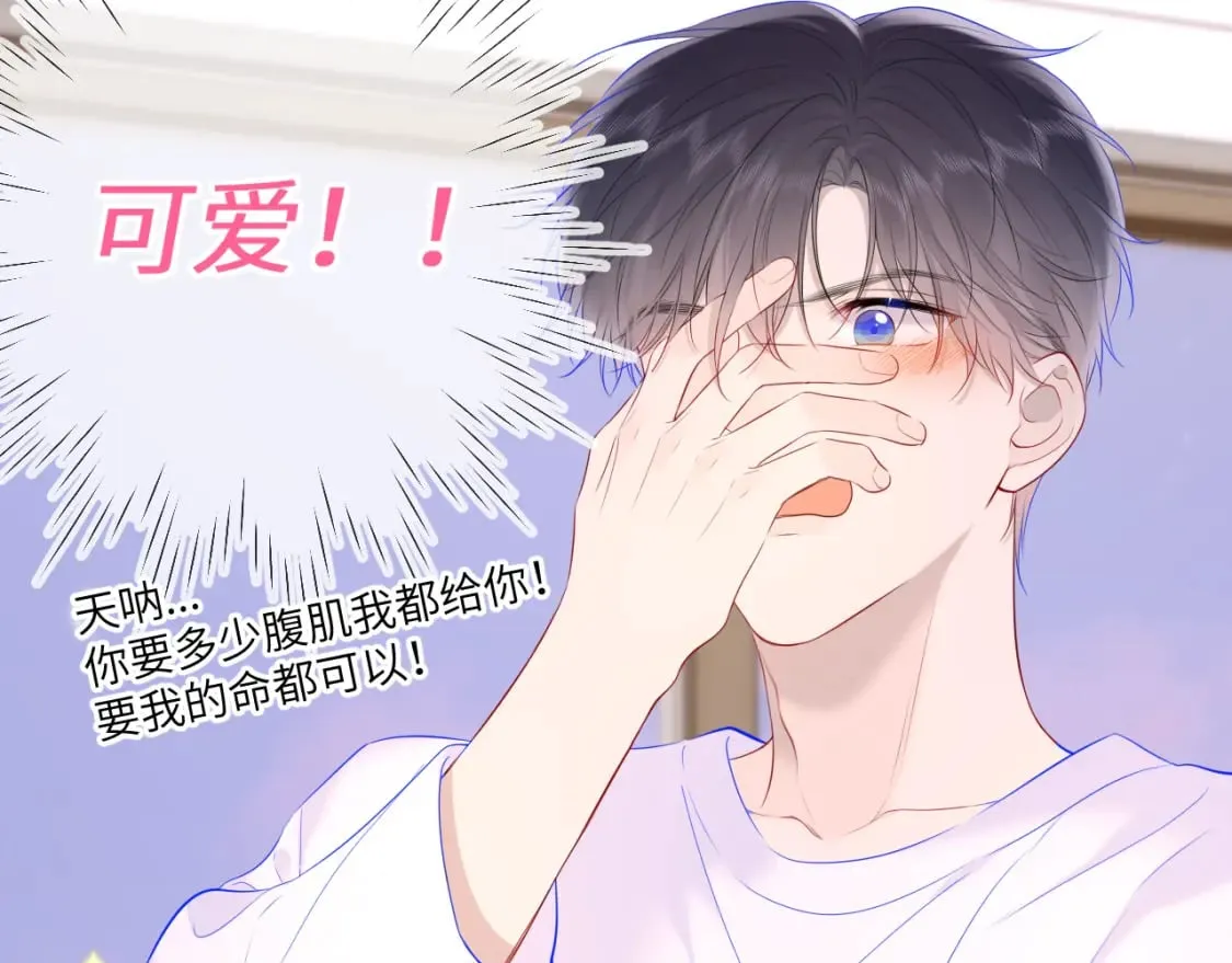 第122话 酒后暴露本性？ 第46页