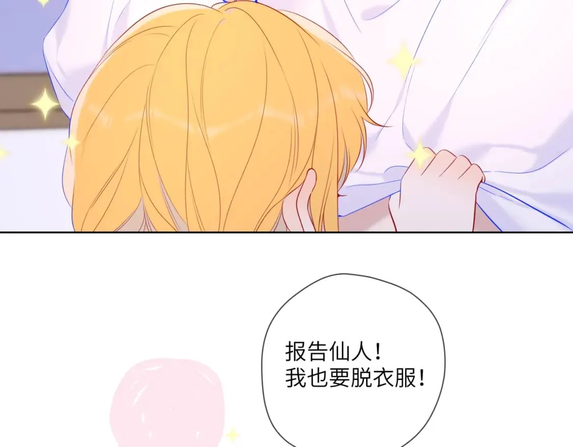 第122话 酒后暴露本性？ 第47页