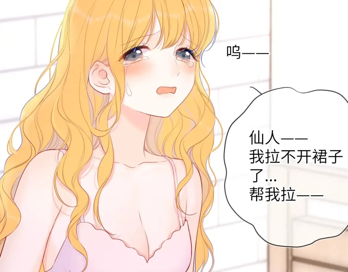 第122话 酒后暴露本性？ 第51页