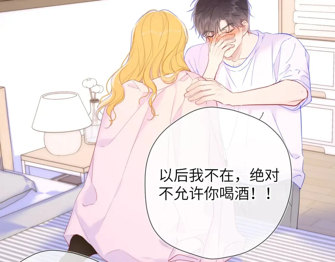 第122话 酒后暴露本性？ 第55页