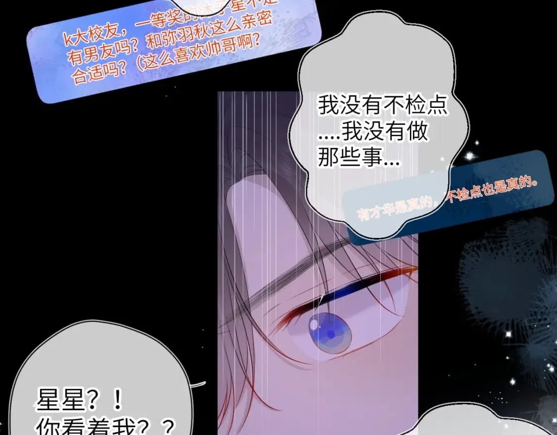 第122话 酒后暴露本性？ 第63页
