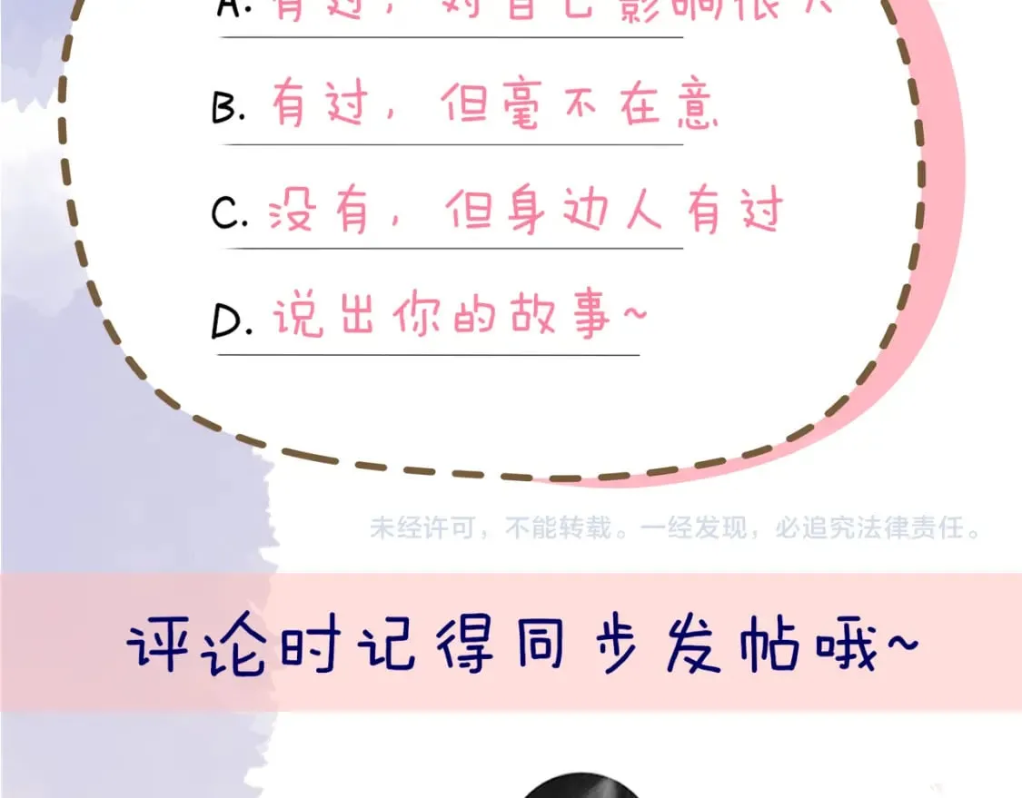 第122话 酒后暴露本性？ 第74页