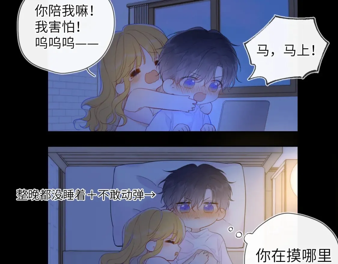 第123话 笨蛋色狼大坏蛋！ 第46页