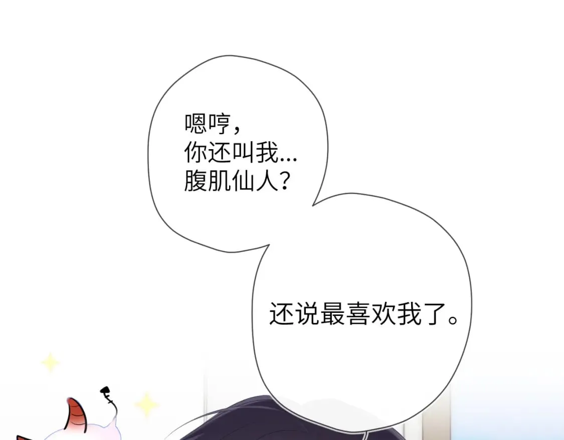 第123话 笨蛋色狼大坏蛋！ 第66页
