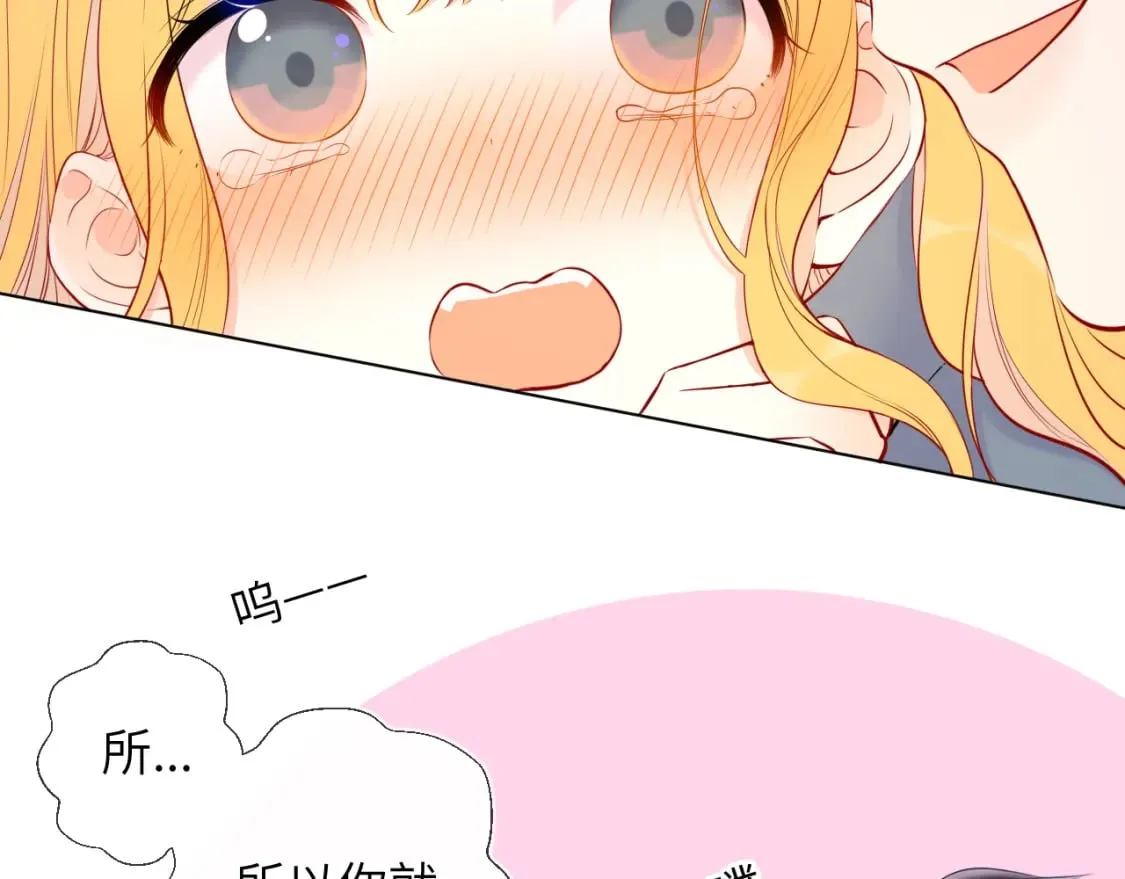 第123话 笨蛋色狼大坏蛋！ 第72页