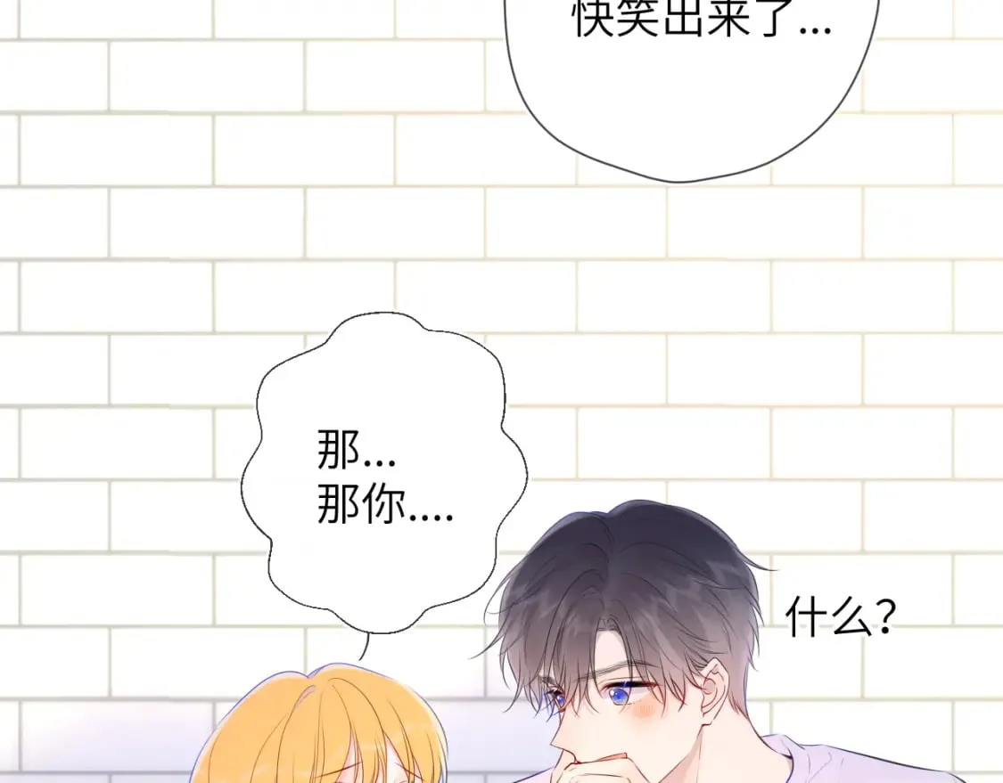 第123话 笨蛋色狼大坏蛋！ 第74页