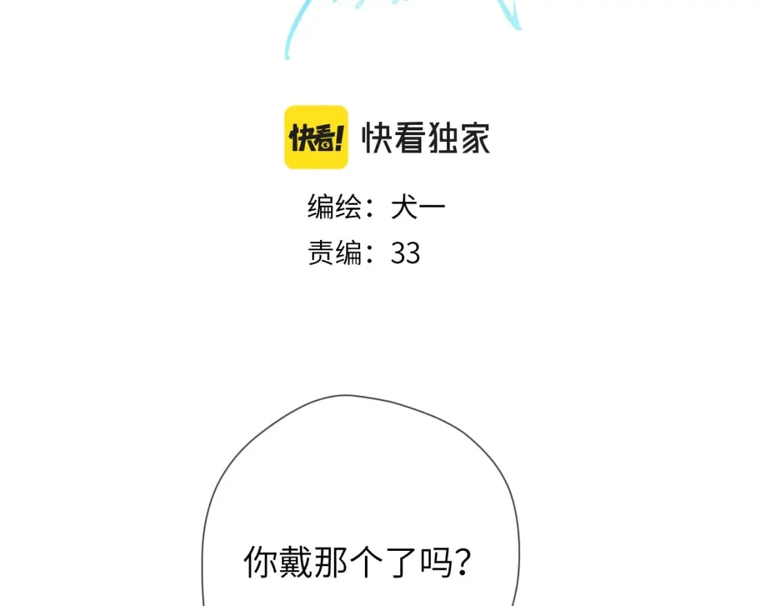 第124话 狗子，有你是我的福气 第3页