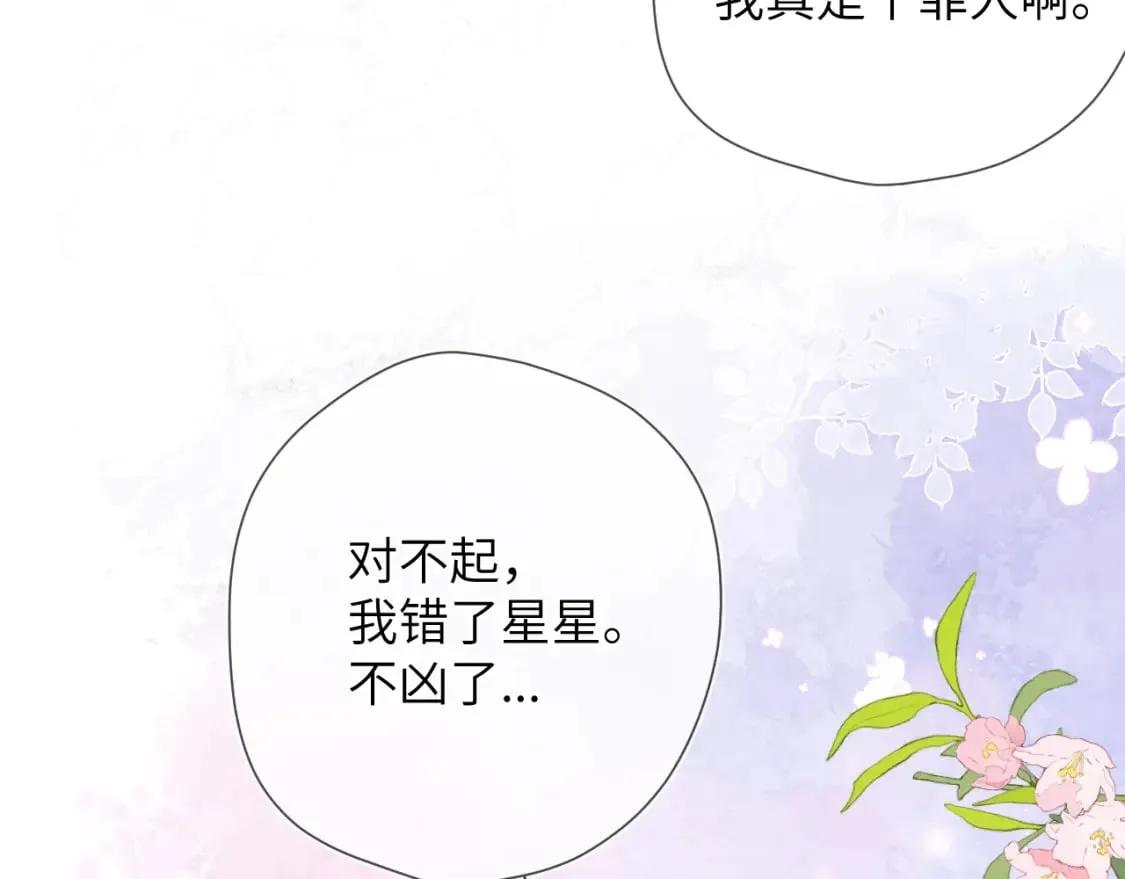 第124话 狗子，有你是我的福气 第21页