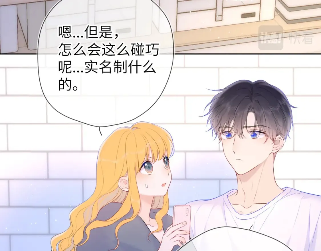 第124话 狗子，有你是我的福气 第32页