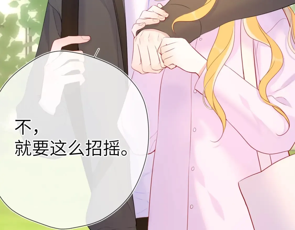 第125话 我确实喜欢她 第8页