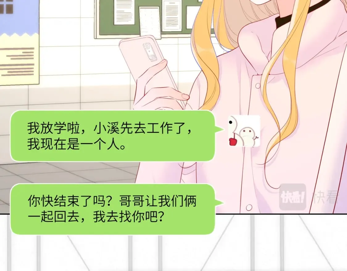 第125话 我确实喜欢她 第29页