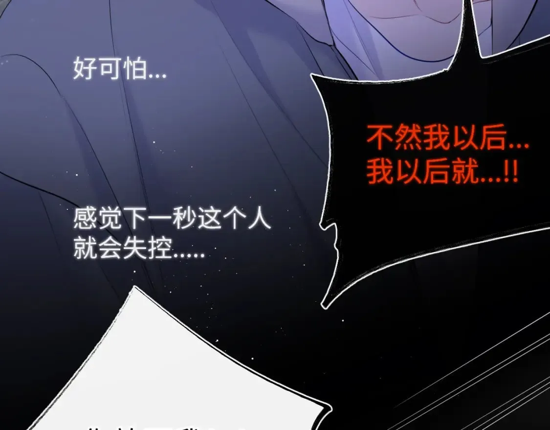 第125话 我确实喜欢她 第46页
