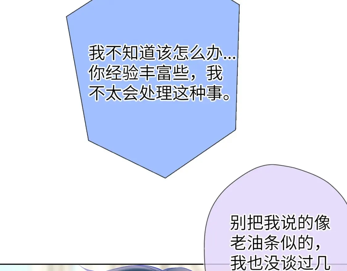 第129话 我是故意的 第11页