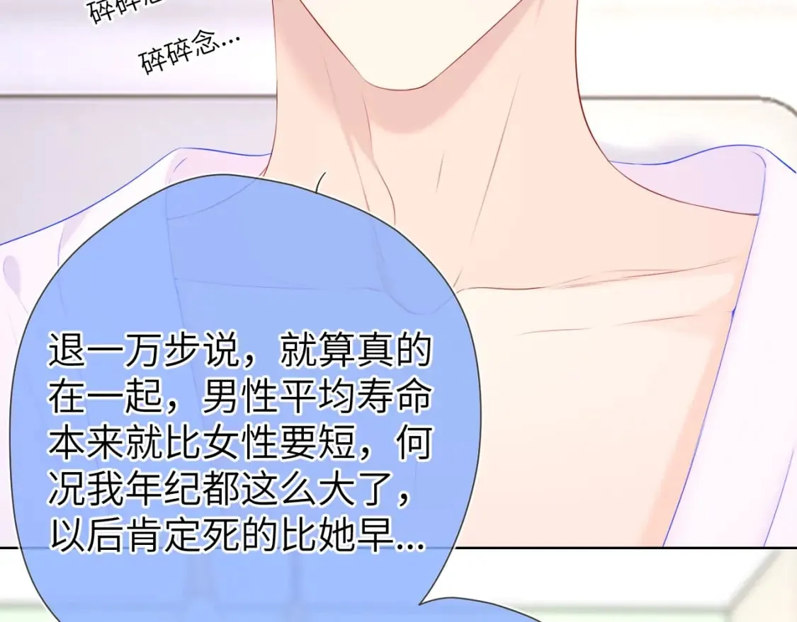 第129话 我是故意的 第24页
