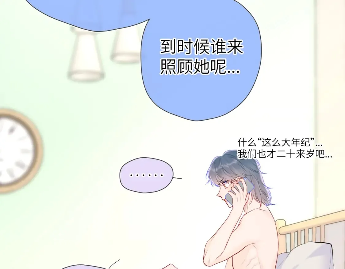 第129话 我是故意的 第25页