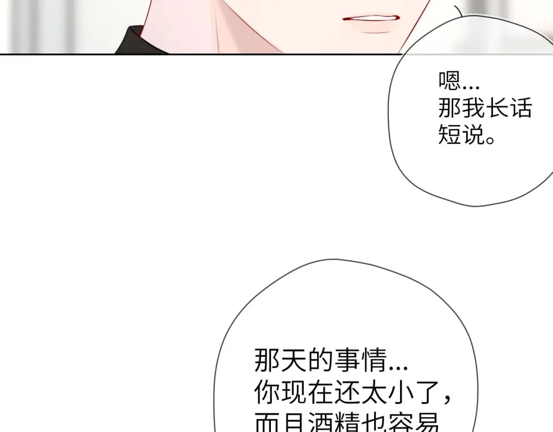 第129话 我是故意的 第82页