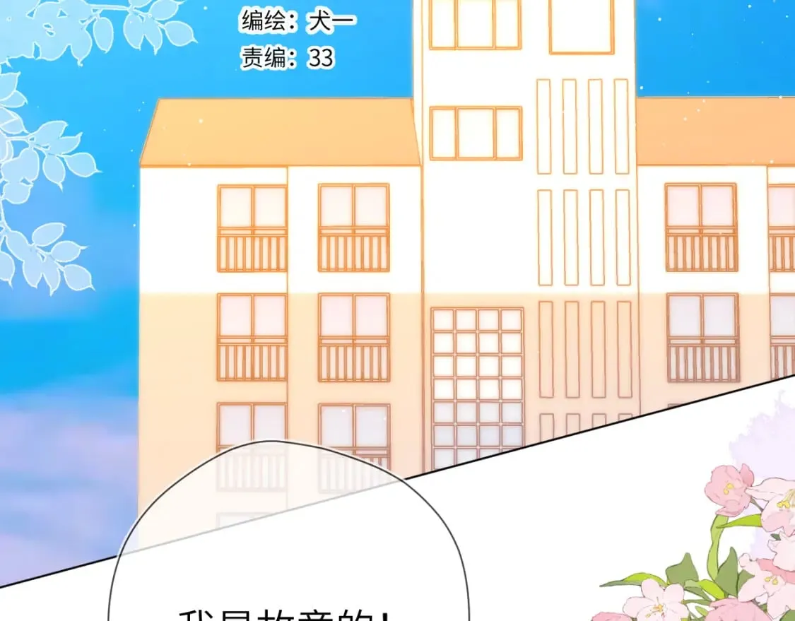 第130话 你是特别的 第2页