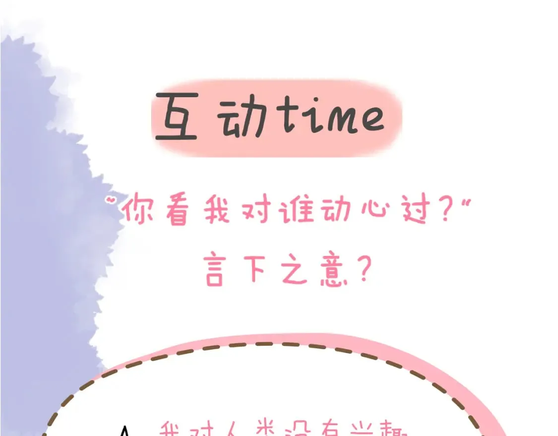第130话 你是特别的 第87页