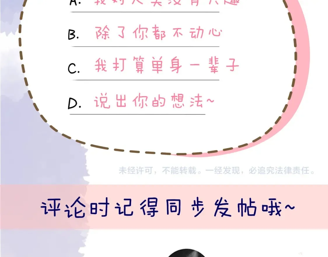 第130话 你是特别的 第88页