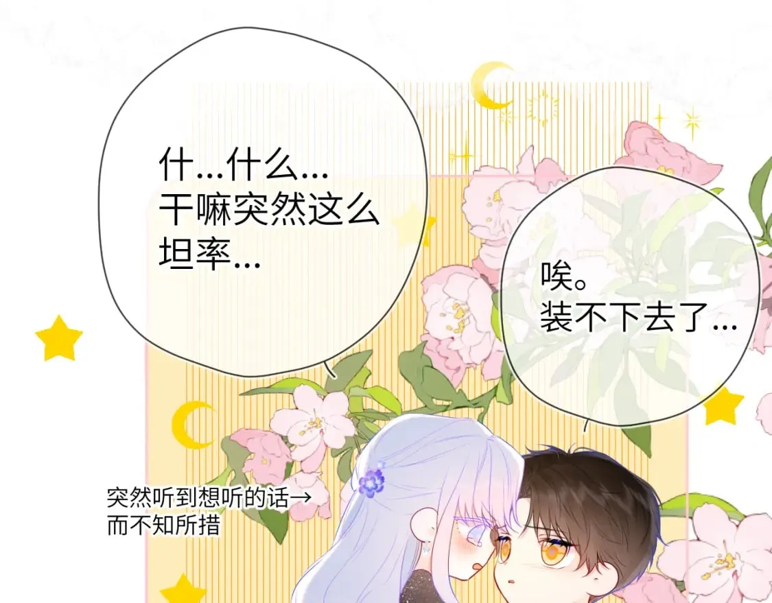 第131话 吻都不会接？ 第27页
