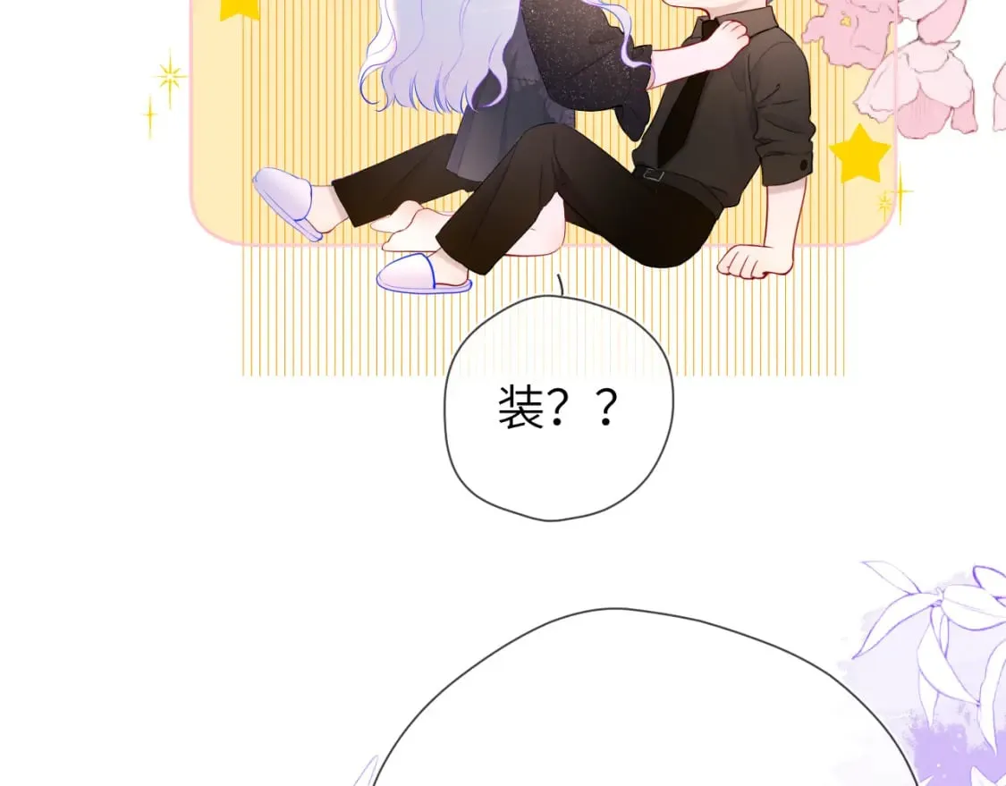 第131话 吻都不会接？ 第28页