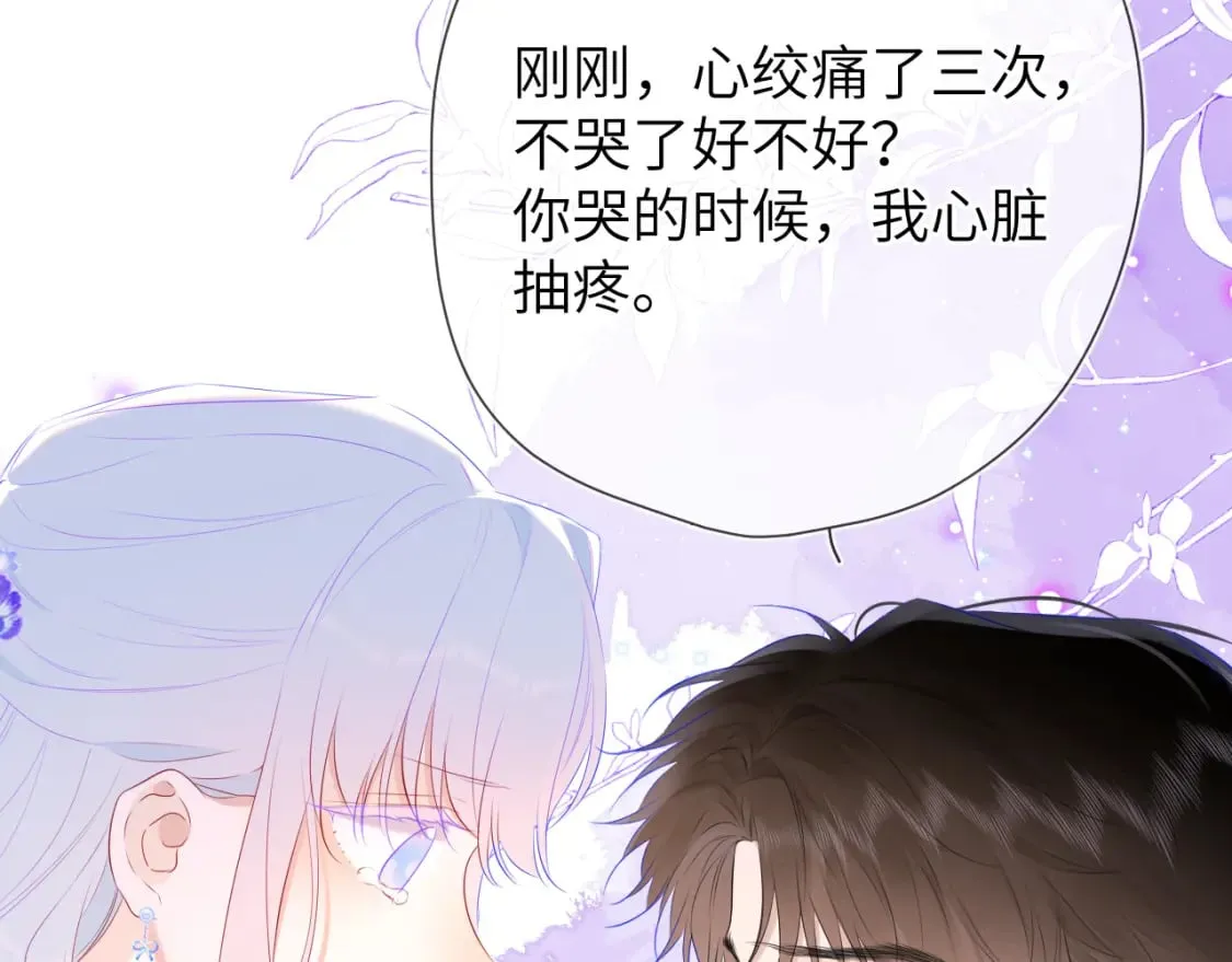 第131话 吻都不会接？ 第29页