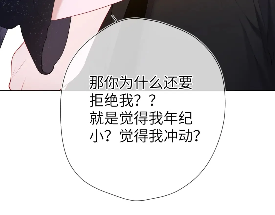 第131话 吻都不会接？ 第31页