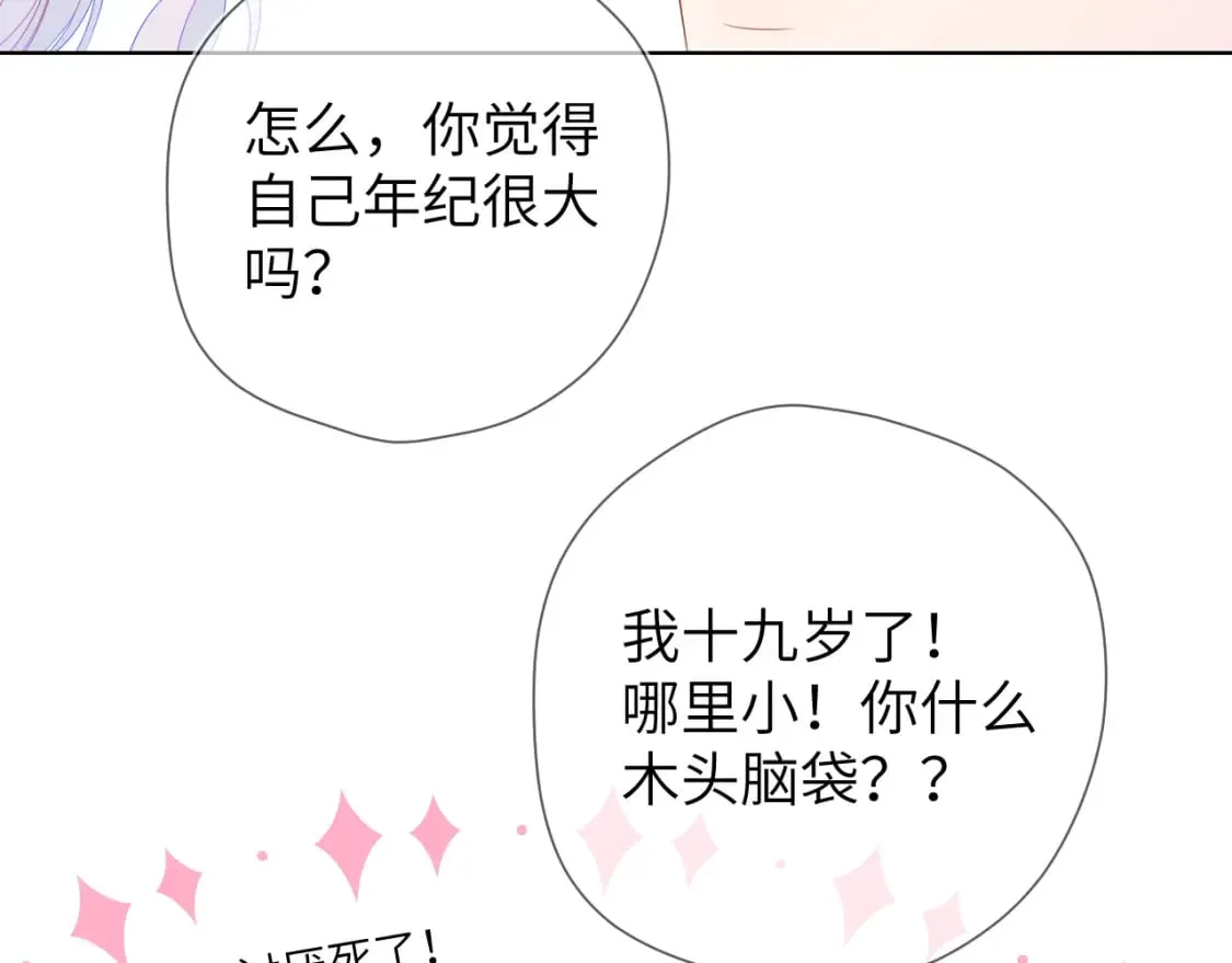 第131话 吻都不会接？ 第33页