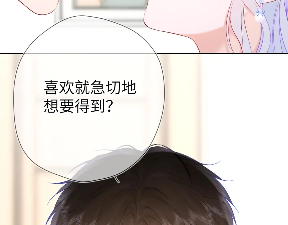 第131话 吻都不会接？ 第54页
