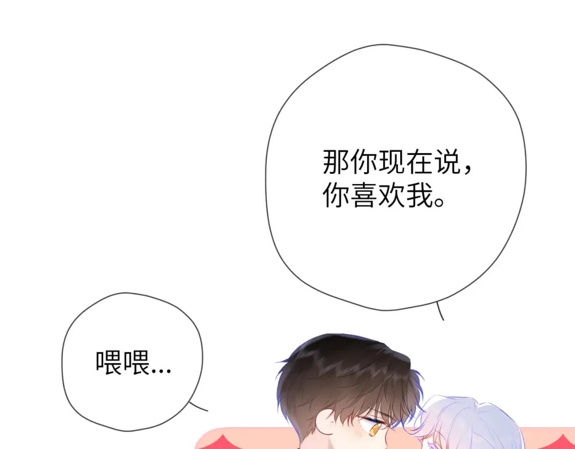 第131话 吻都不会接？ 第61页