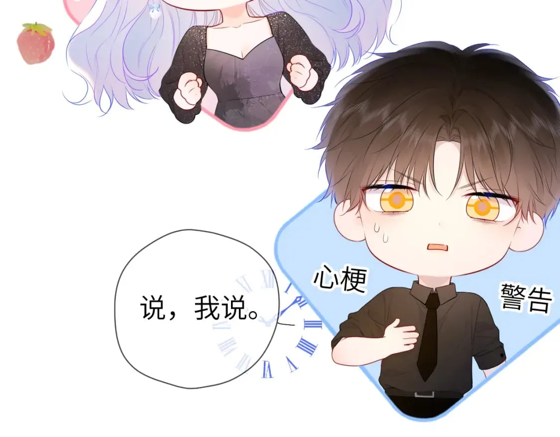 第131话 吻都不会接？ 第63页