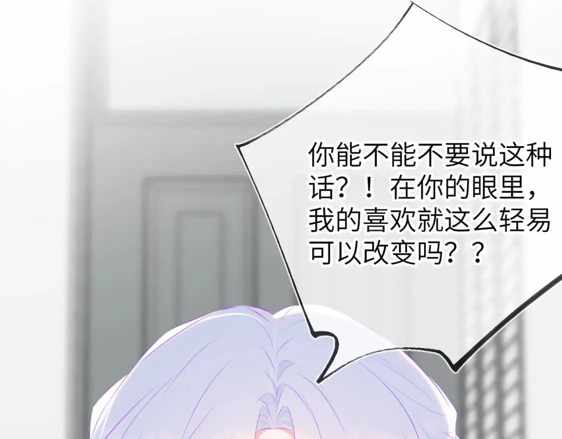 第131话 吻都不会接？ 第86页
