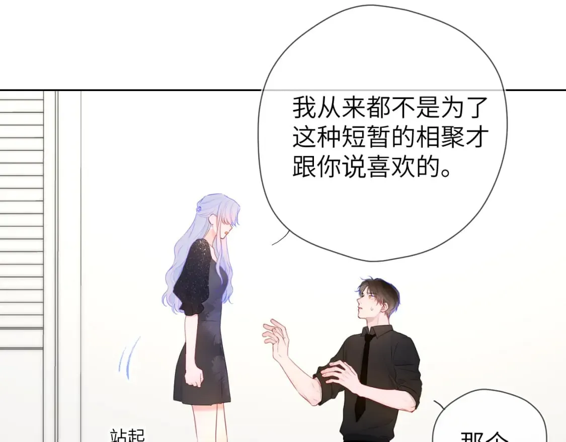 第131话 吻都不会接？ 第89页