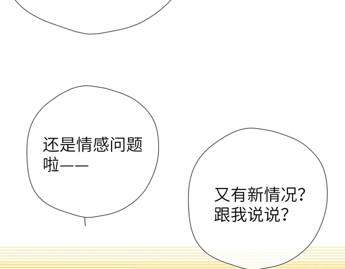 第131话 吻都不会接？ 第109页