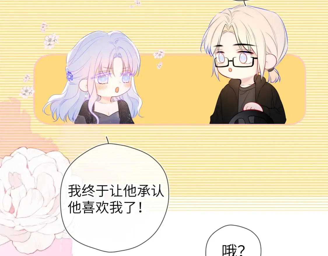 第131话 吻都不会接？ 第110页