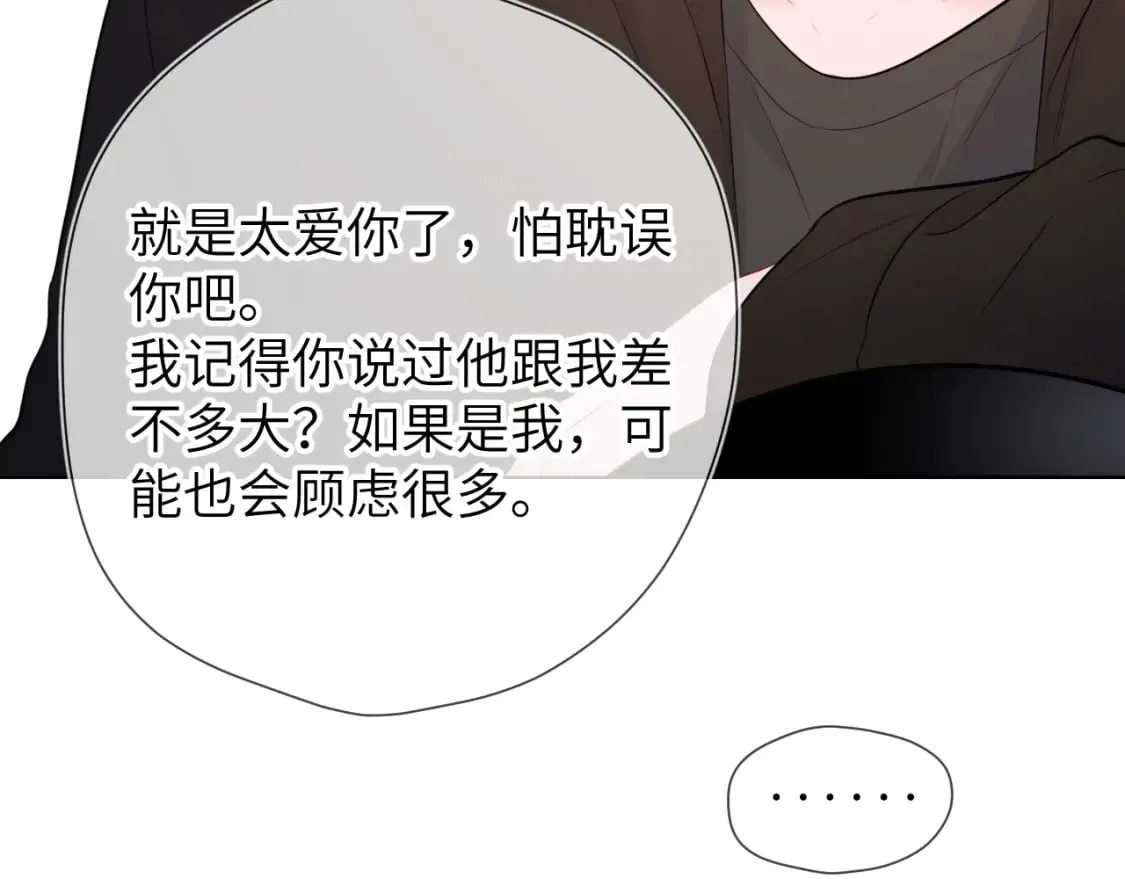 第131话 吻都不会接？ 第115页