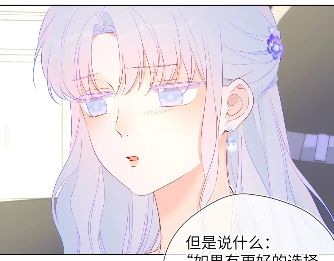 第131话 吻都不会接？ 第116页