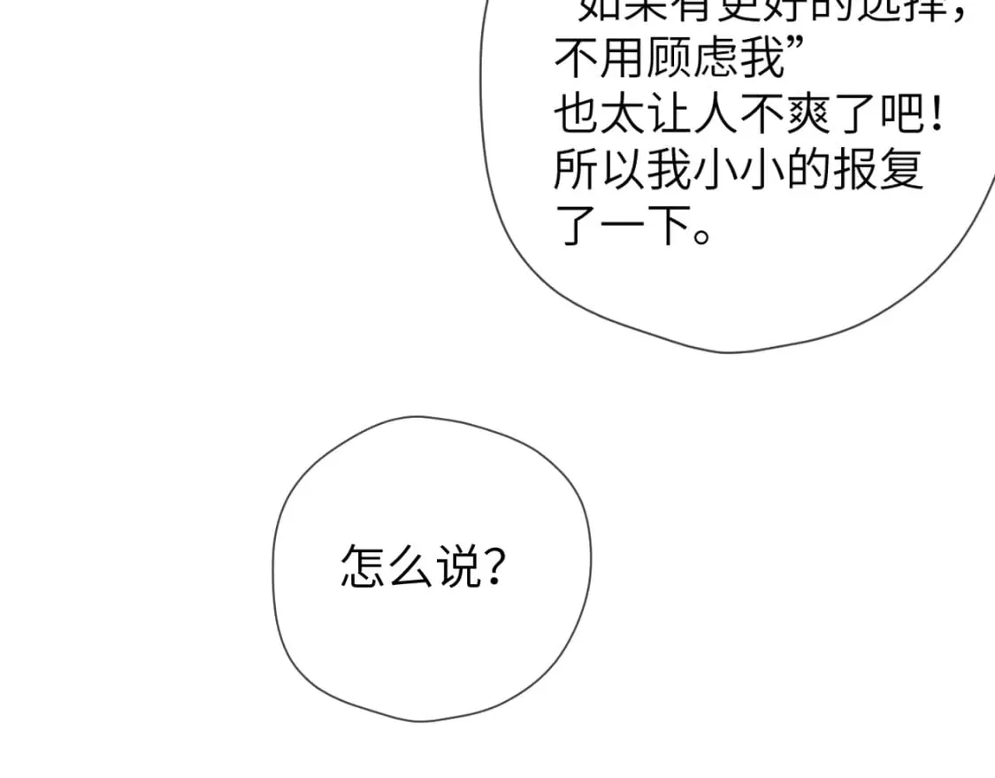 第131话 吻都不会接？ 第117页