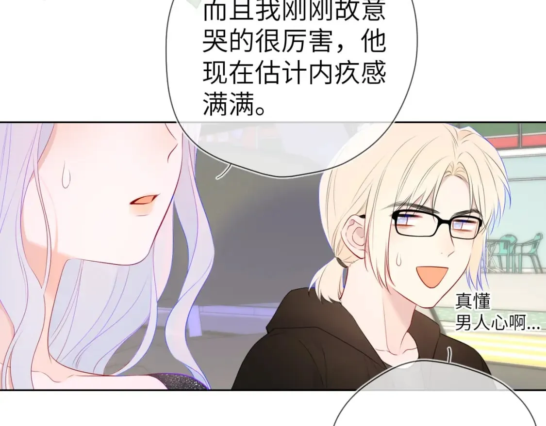 第131话 吻都不会接？ 第120页