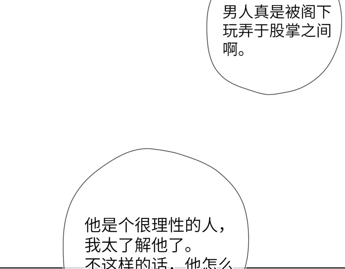 第131话 吻都不会接？ 第121页