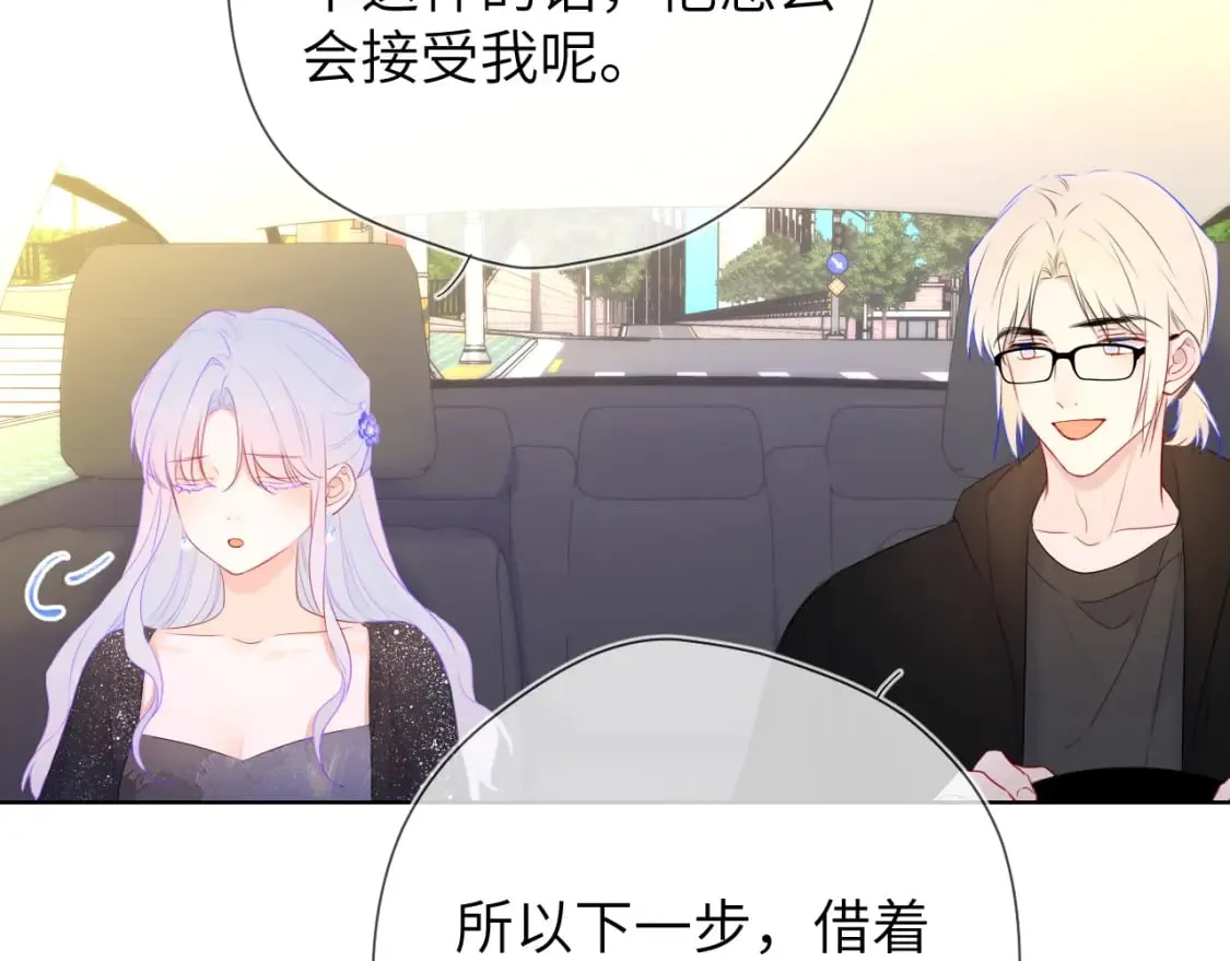 第131话 吻都不会接？ 第122页