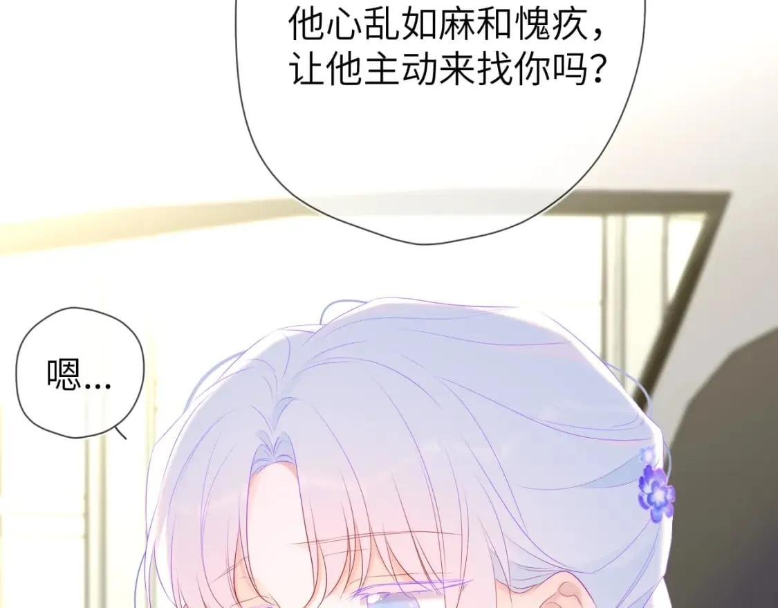 第131话 吻都不会接？ 第123页
