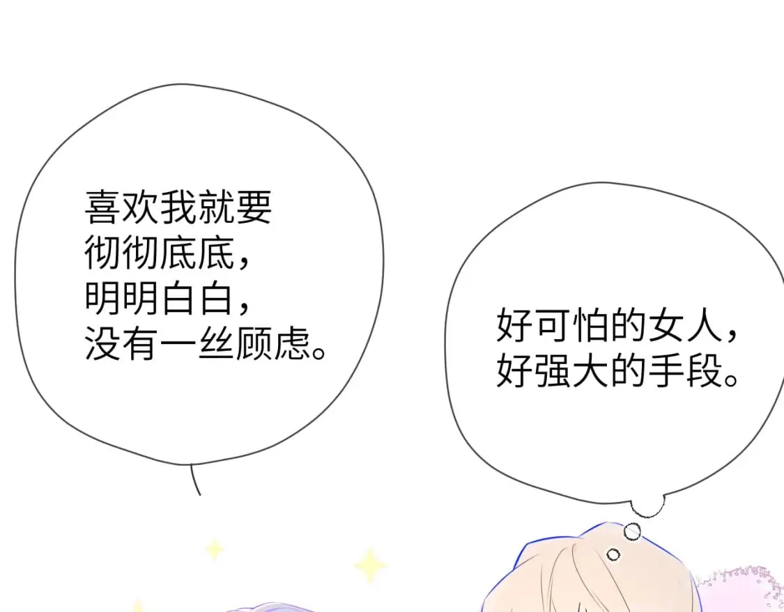 第131话 吻都不会接？ 第126页